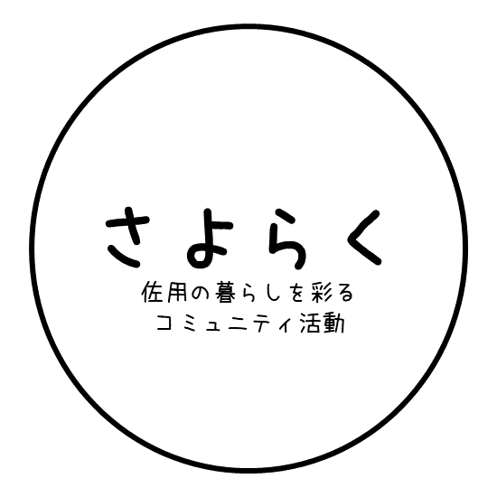 さよらくテスト